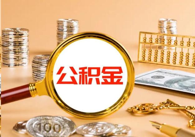 潍坊在职公积金提取需要哪些手续？