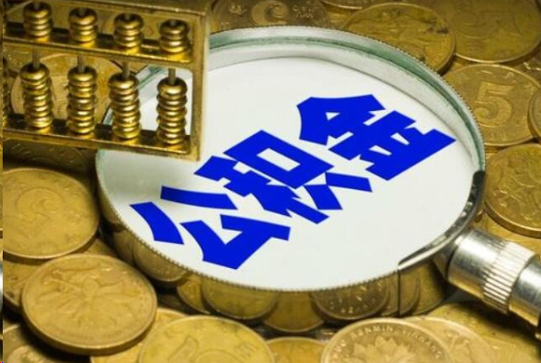 潍坊在职公积金提取的用途有哪些？