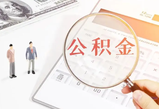 潍坊2025年住房公积金政策对房地产市场的影响分析‌