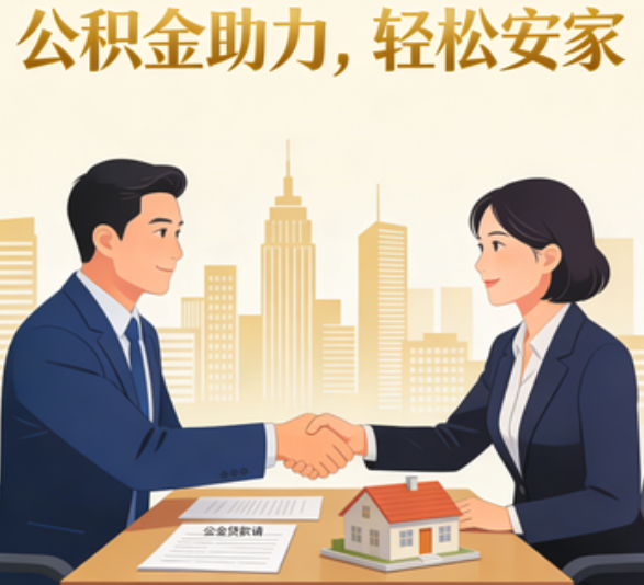 潍坊住房公积金：公积金结息利率显著高于当前银行存款利率水平